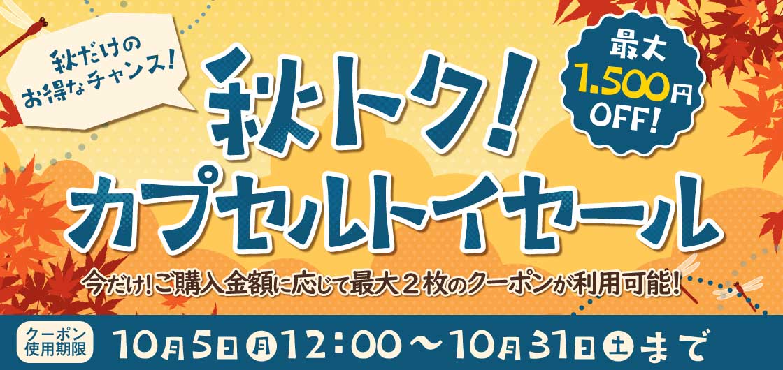 ガチャガチャ通販専門【あミューズ】