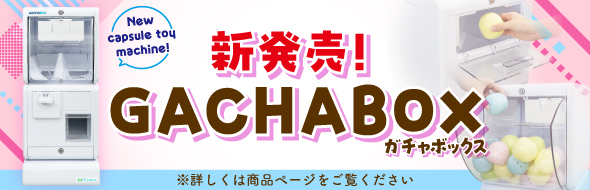 配達相談　ガチャコップ4台　九州長崎佐賀福岡山口熊本大分イベントガチャガチャ本体 配達相談 ガチャコップ4台 九州長崎佐賀福岡山口熊本大分