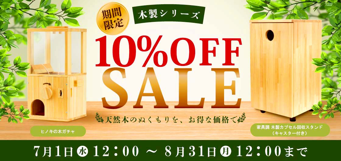 ガチャガチャ通販専門【あミューズ】