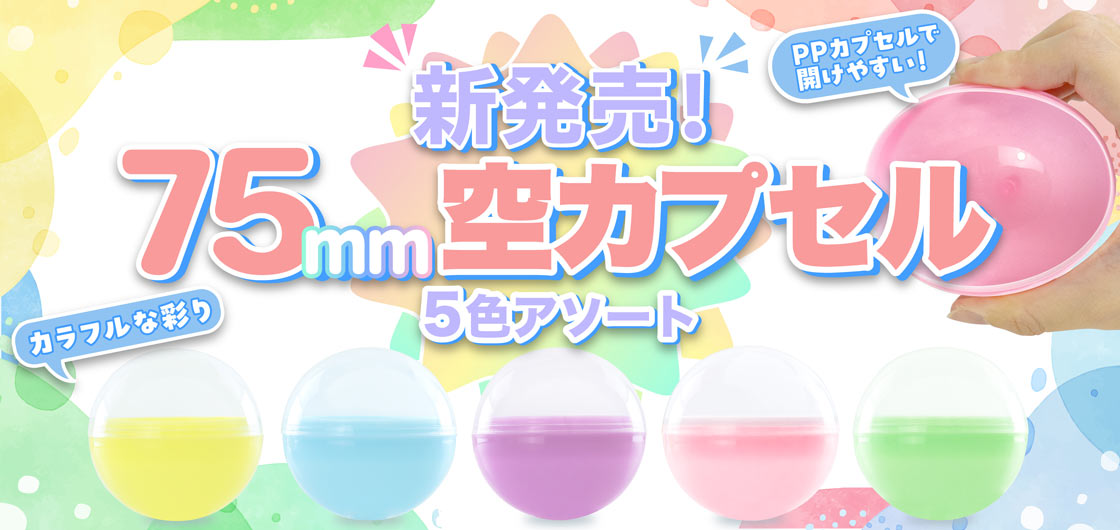 ガチャガチャ通販専門【あミューズ】