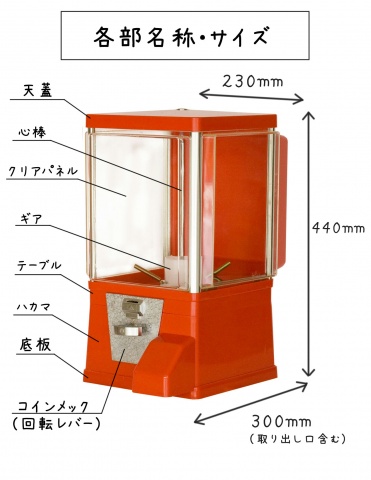 ガチャコップ 赤色 ＜メダル仕様＞ 業務用本体