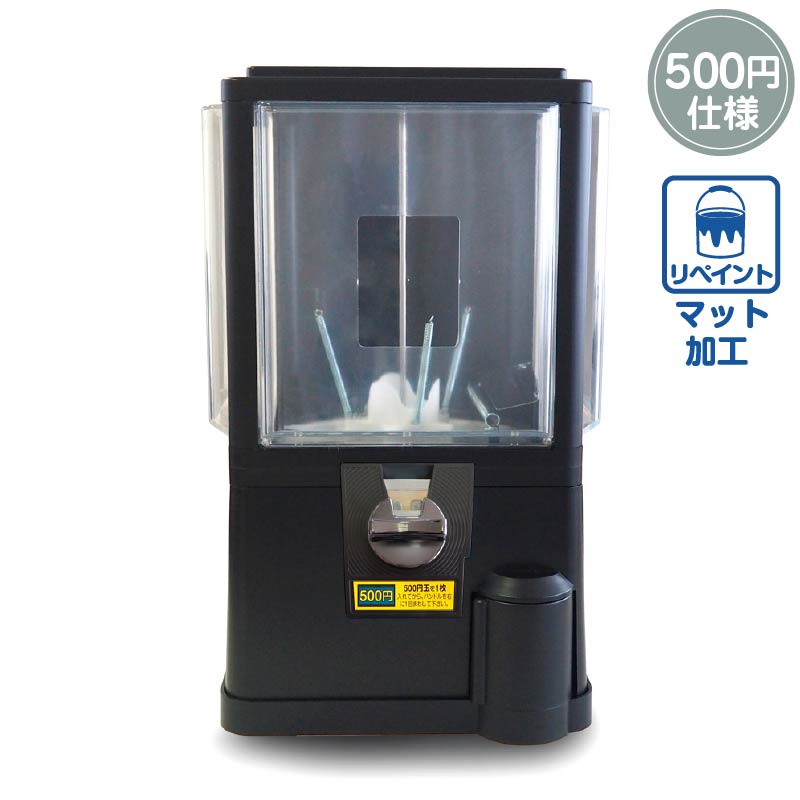 リペイント/在庫品】ガチャコップL ツヤ消し塗装 マットブラック＜500  