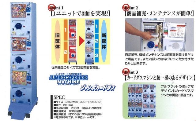 ジャンボカードダスマシーン