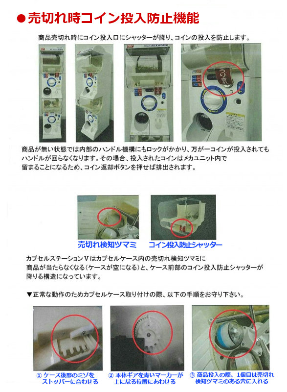 ＜生産終了＞カプセルステーションⅥ　新品本体