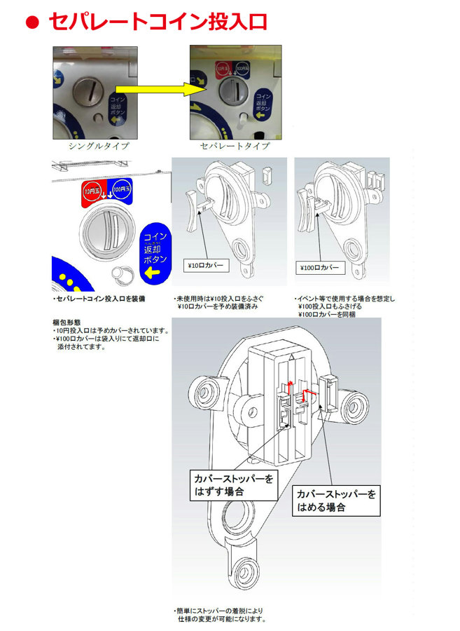 ＜生産終了＞カプセルステーションⅥ　新品本体