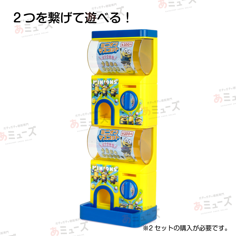 おもちゃ・景品】ミニオンズ カプセルガチャ | ガチャガチャ