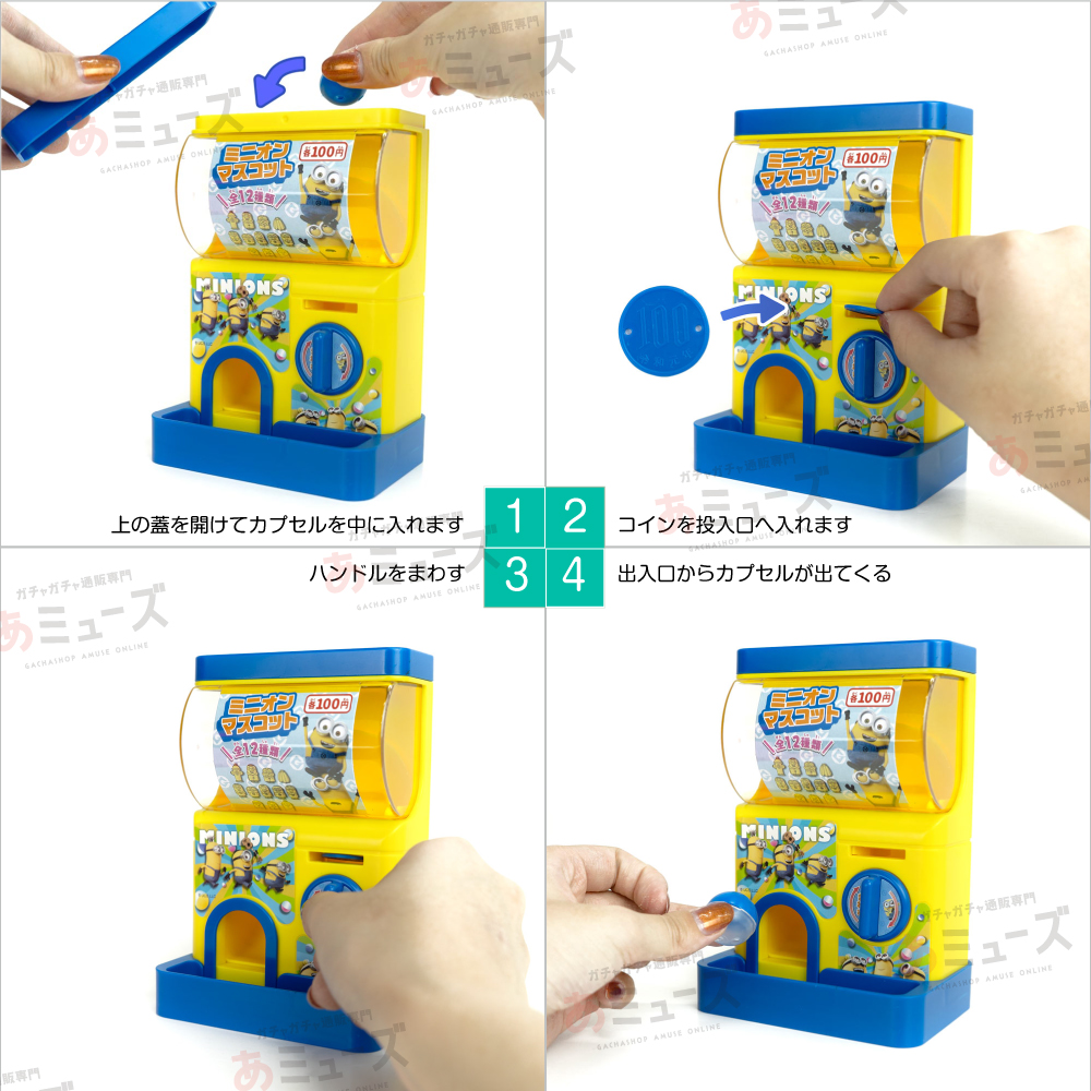 ゆず カプセル ガチャ おもちゃ・景品】ミニオンズ カプセルガチャ | ガチャガチャ