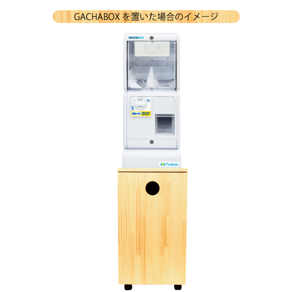 会員割対象】家具調 木製カプセル回収スタンド（キャスター付き