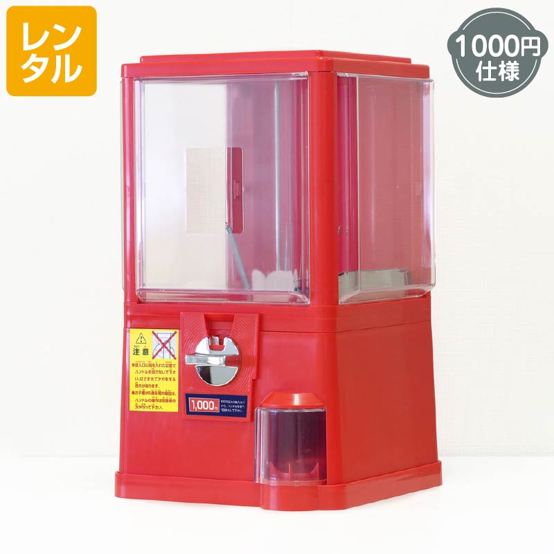 1000円（500円硬貨2枚） | ガチャガチャ・カプセルトイ・空