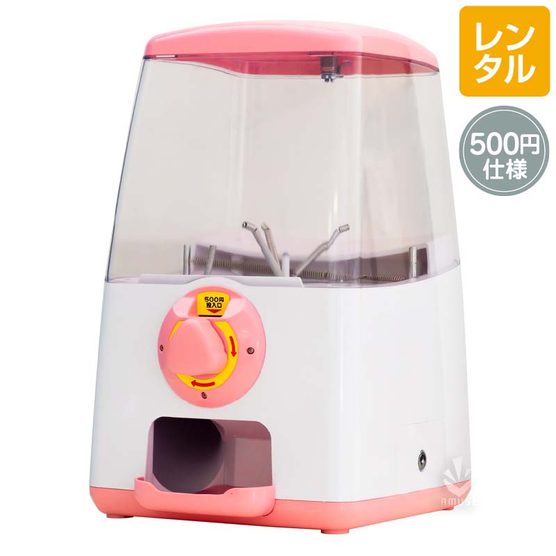 レンタル】GACHACUBE 500円仕様 ピンク｜カプセルトイ自販機 本体