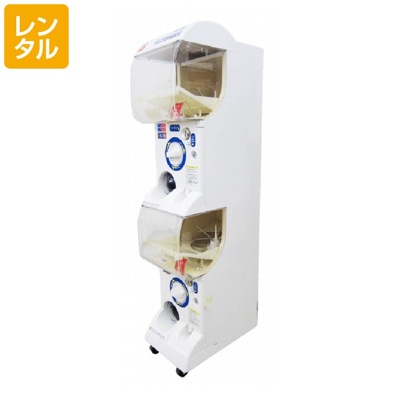 レンタル】2段式ガチャマシン(100円玉仕様) | ガチャガチャ