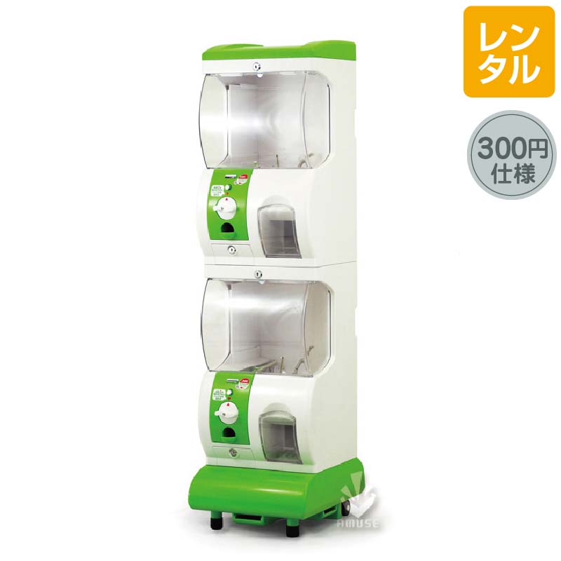 レンタル】2段式 Premium（プレミアム）300円仕様｜カプセルトイ自販機