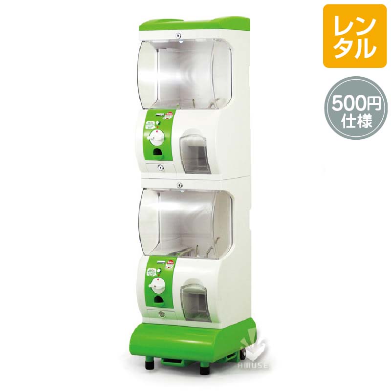 レンタル】2段式 Premium（プレミアム）500円仕様【500円玉1枚