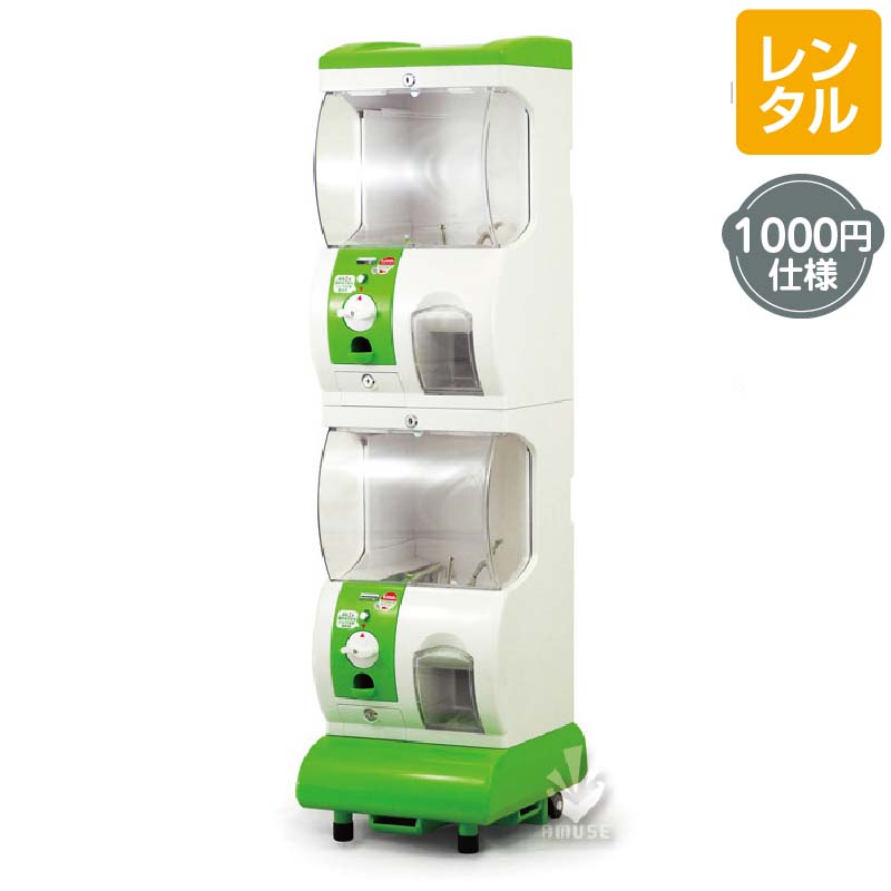 レンタル】2段式 Premium（プレミアム）1000円仕様【500円玉2枚