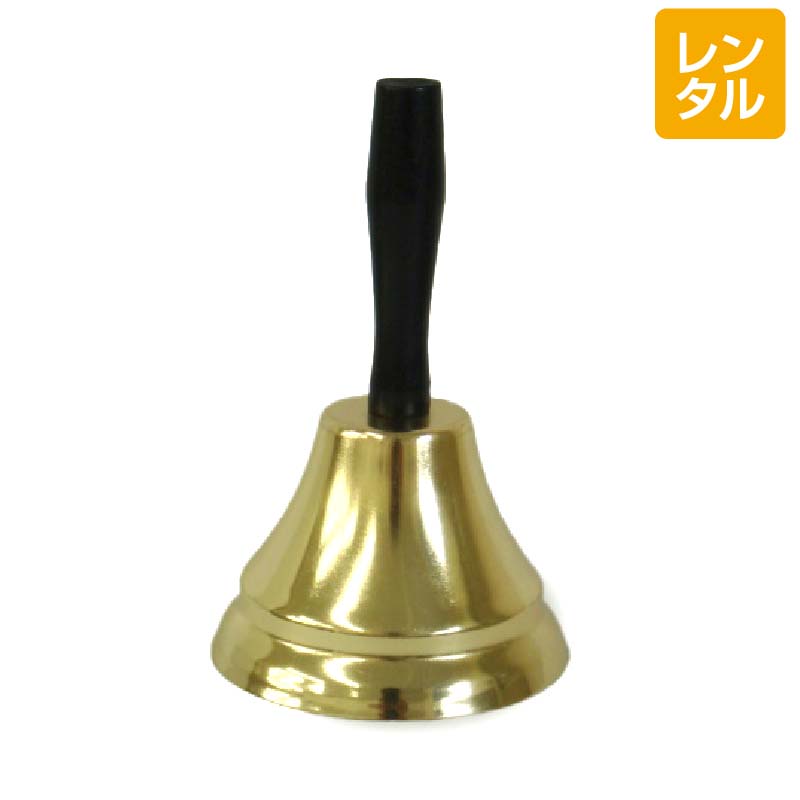 レンタル】抽選会場用 ミニベル 黒｜ガラポン抽選器用 周辺機器
