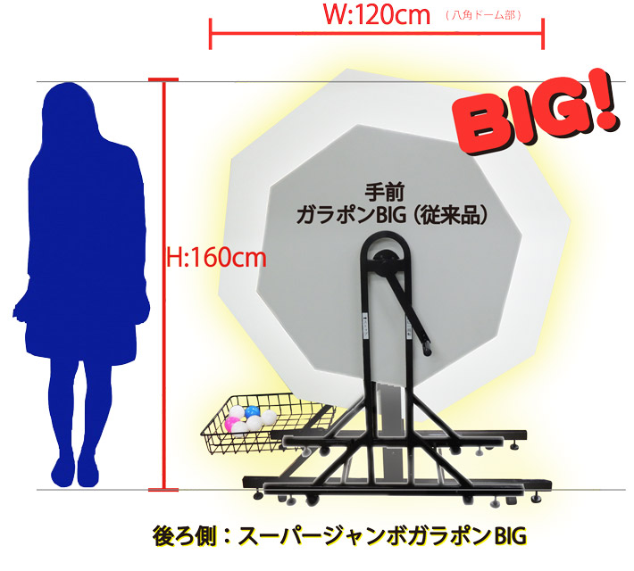 レンタル】 ガラポンスーパーBIG | ガチャガチャ・カプセルトイ・空