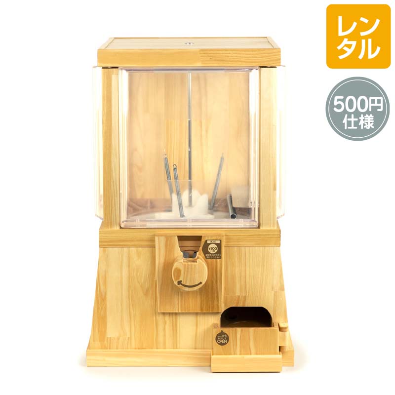 レンタル】MOKUBOX 500円玉仕様 ライト｜木製カプセルトイ自販機 本体