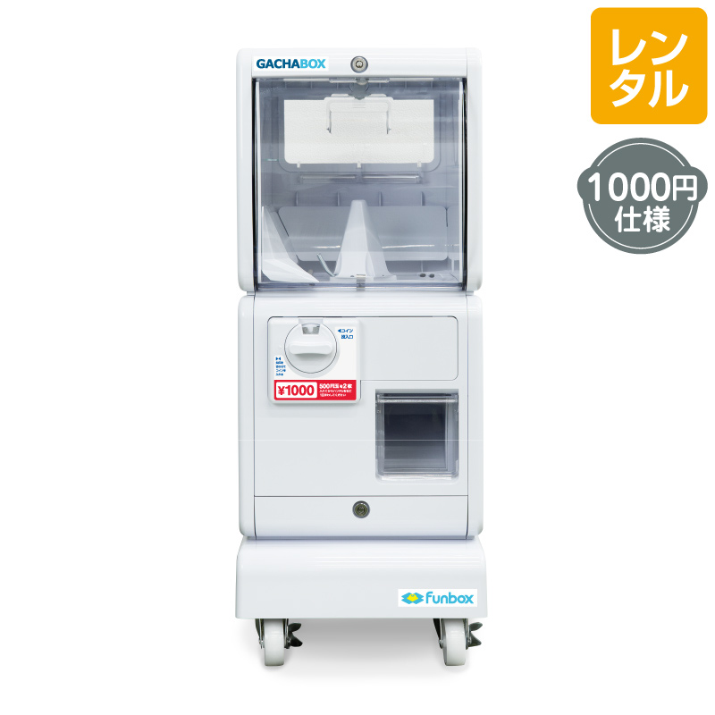 レンタル】GACHABOX 1000円仕様 キャスター有り 床設置タイプ