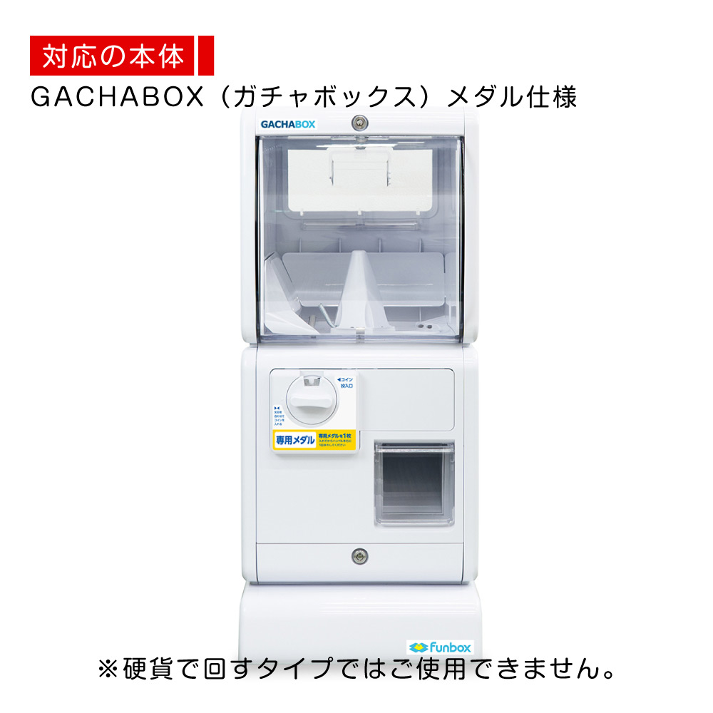 あミューズ機専用メダル 100枚セット | ガチャガチャ通販専門【あ