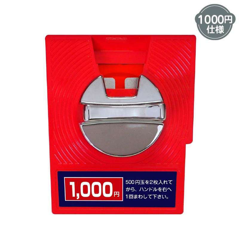部品・パーツ】ガチャコップL専用コインメック 1000円仕様 