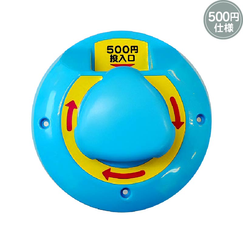 部品・パーツ】GACHACUBE専用コインメック ブルー(500円仕様 