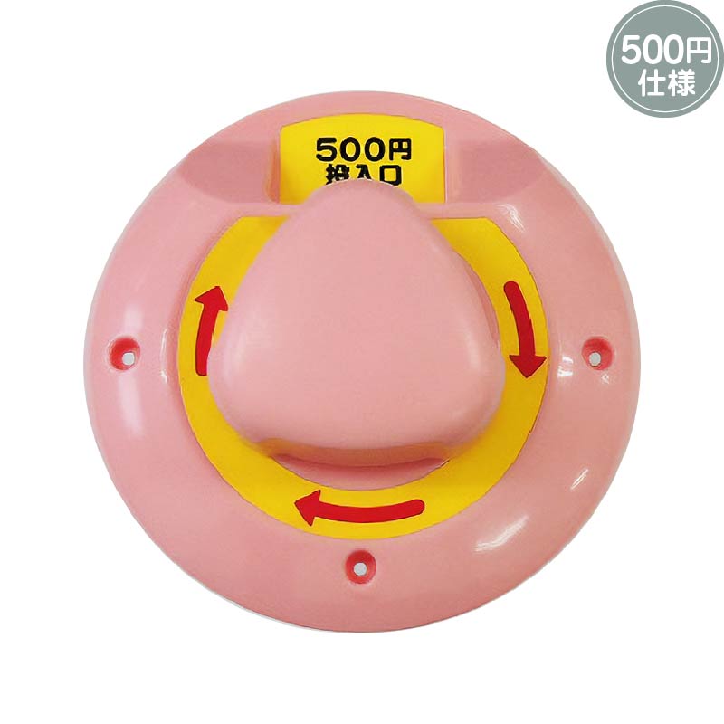 部品・パーツ】ガチャキューブ用コインメック ピンク (500円仕様 
