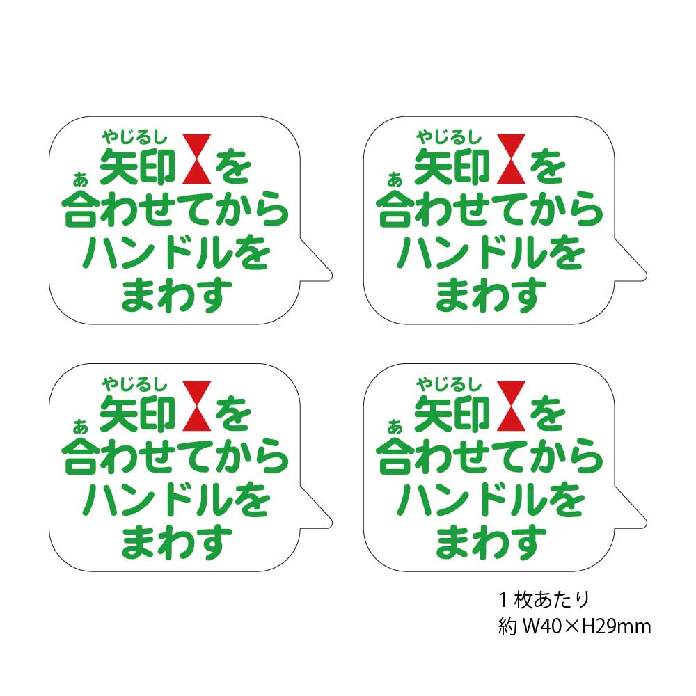 Premium（プレミアム）専用シール「矢印合わせて」（4枚入り