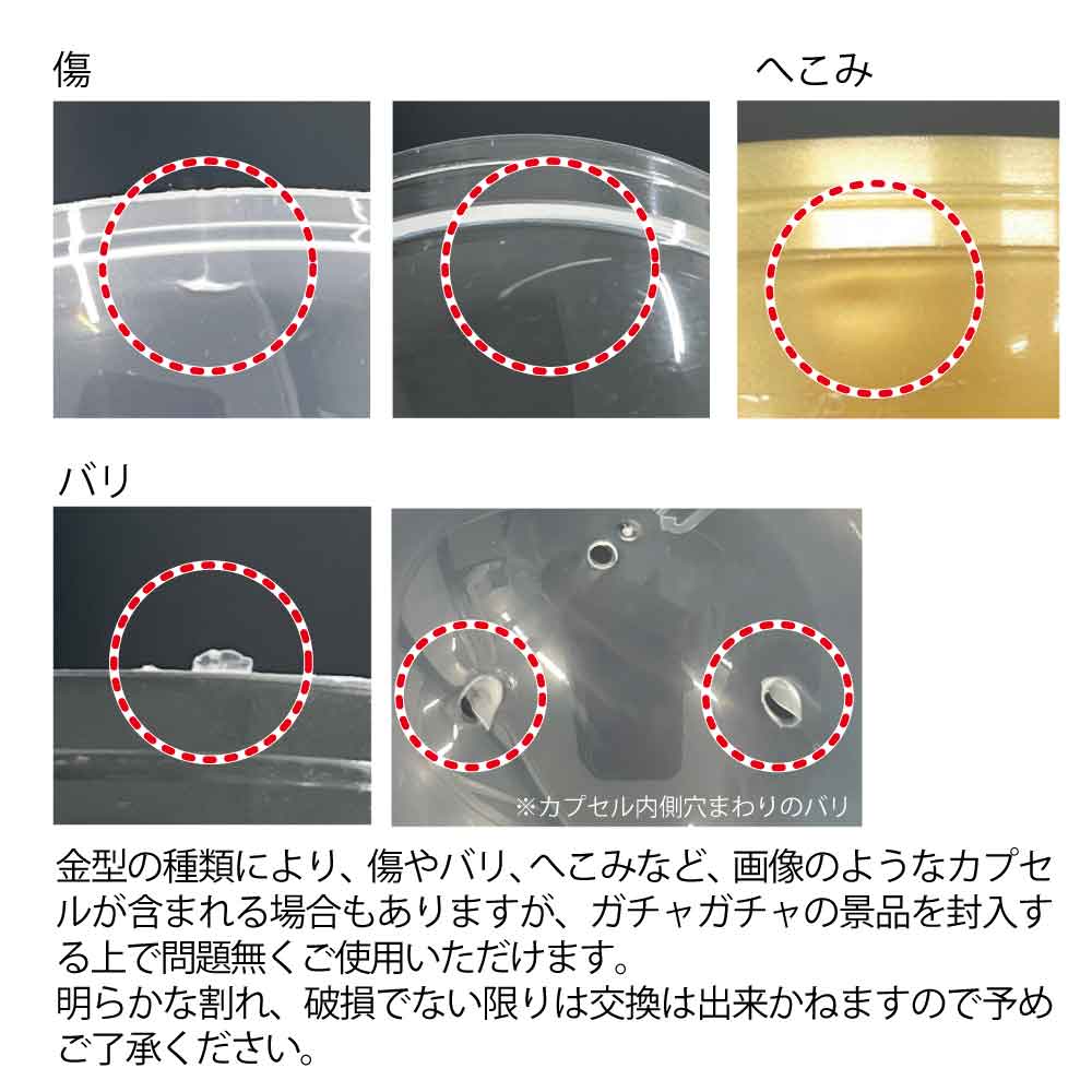 48mm空カプセル　透明＋乳白色　100個入り