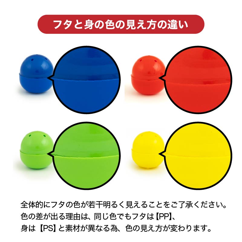 上限5袋》TP 65mm空カプセル 不透明4色アソート 50個入り