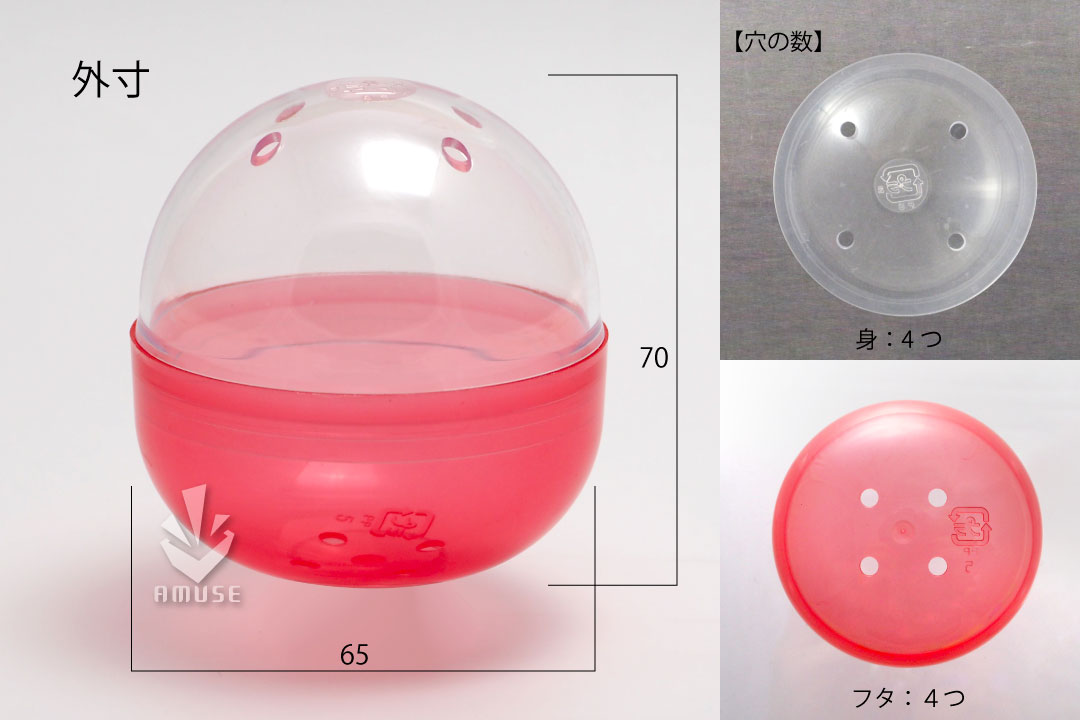 ＜取寄＞【業務用梱包品】65mm空カプセル　フタ:赤／身:透明　約500個入り