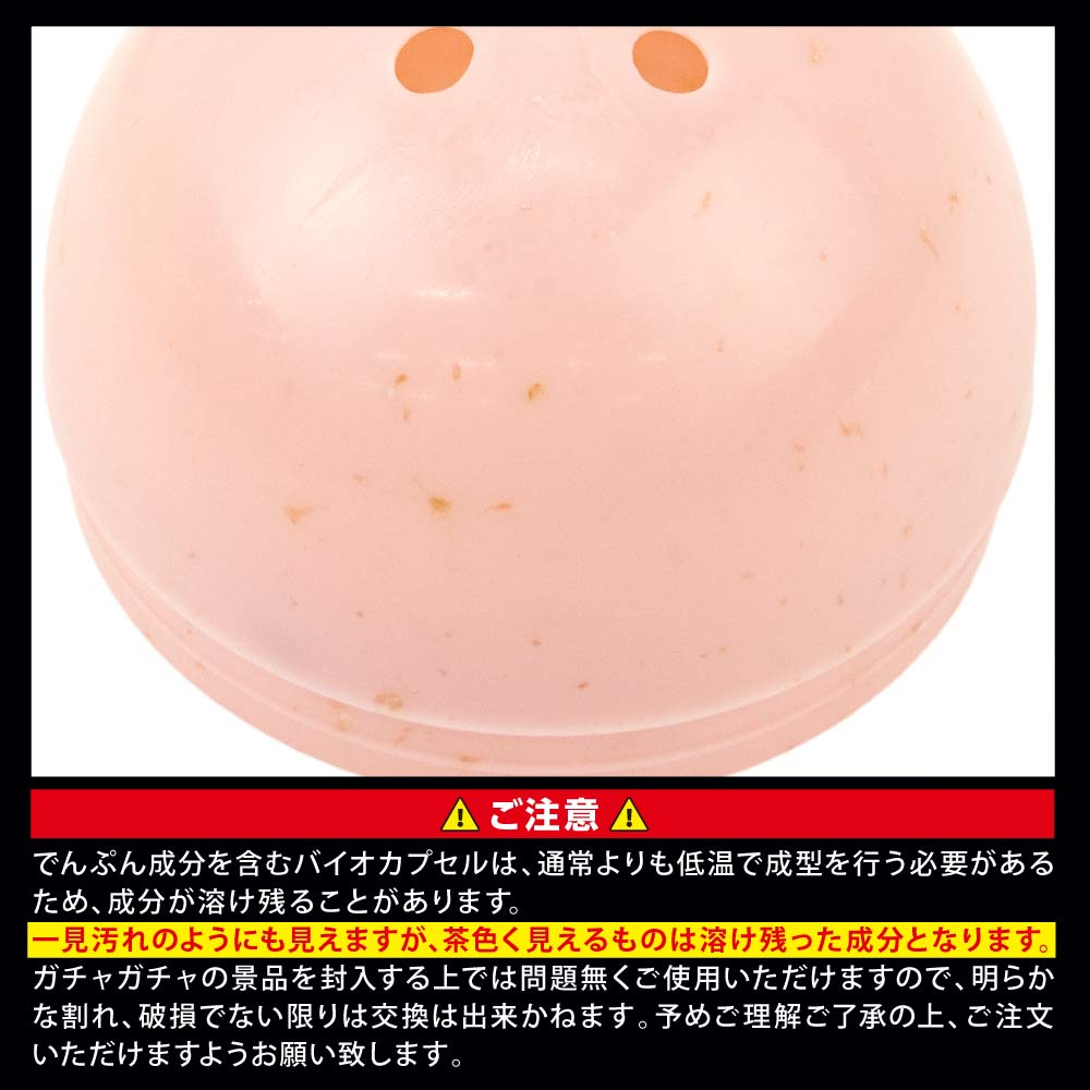 【業務用梱包品】65mmAMバイオカプセル　再生PP＋でんぷん　ピンク　約500個入り