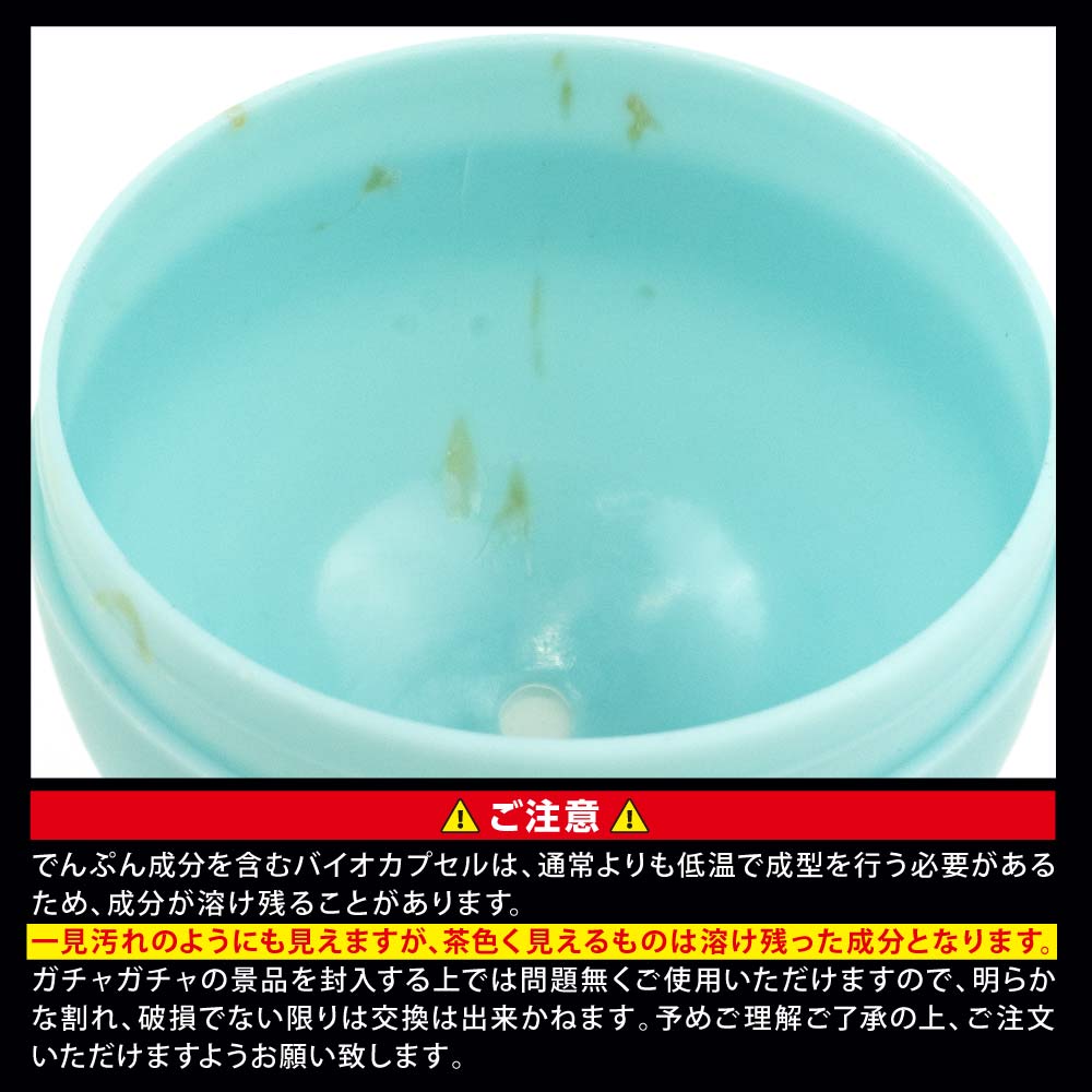 業務用梱包品】65mmAMバイオカプセル 再生PP＋でんぷん ブルー 約500個