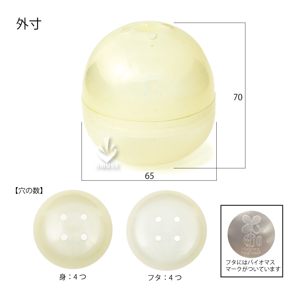 《環境にやさしい》65mmAMバイオカプセル　再生PP＋でんぷん　50個入り