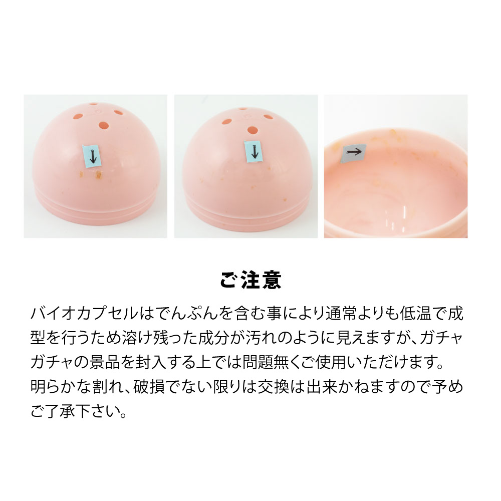 SAMPLE】65mmAMバイオカプセル 再生PP＋でんぷん 白 1個