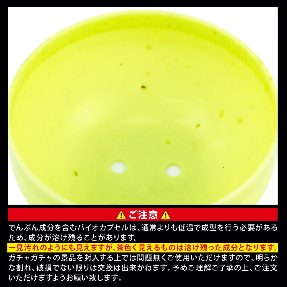 SAMPLE】65mmAMバイオカプセル 再生PP＋でんぷん グリーン 1個【上限1