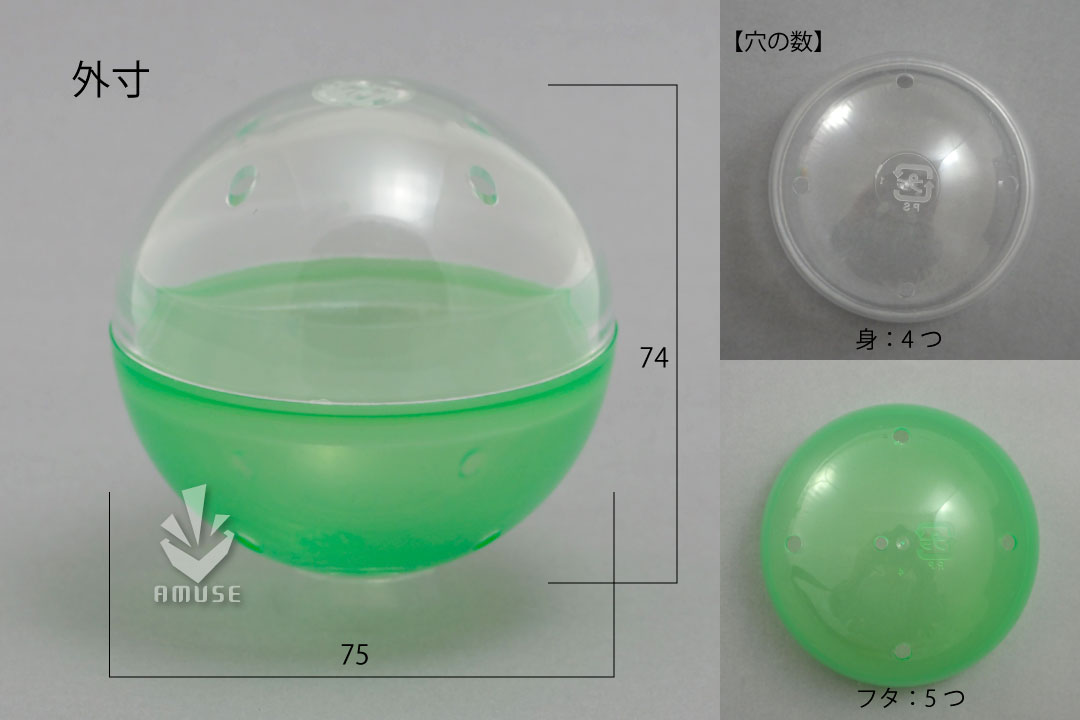 【業務用梱包品】75mm空カプセル　フタ：緑／身：透明　約500個入り