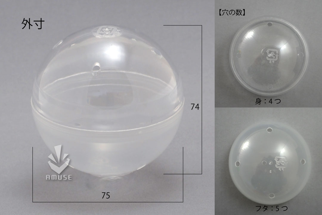 75mm空カプセル　透明＋乳白色　50個入り