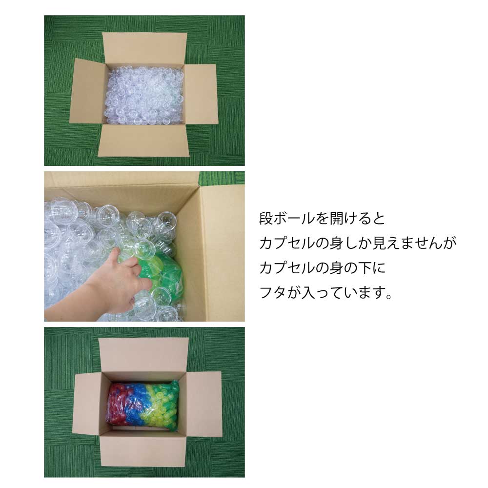 業務用梱包品】40mm空カプセル 透明＋乳白色 約1,000個入り