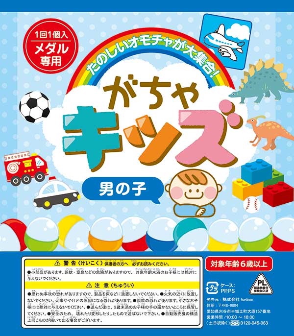 がちゃキッズ男女兼用 (100個入り) | カプセルトイ・カプセルトイ