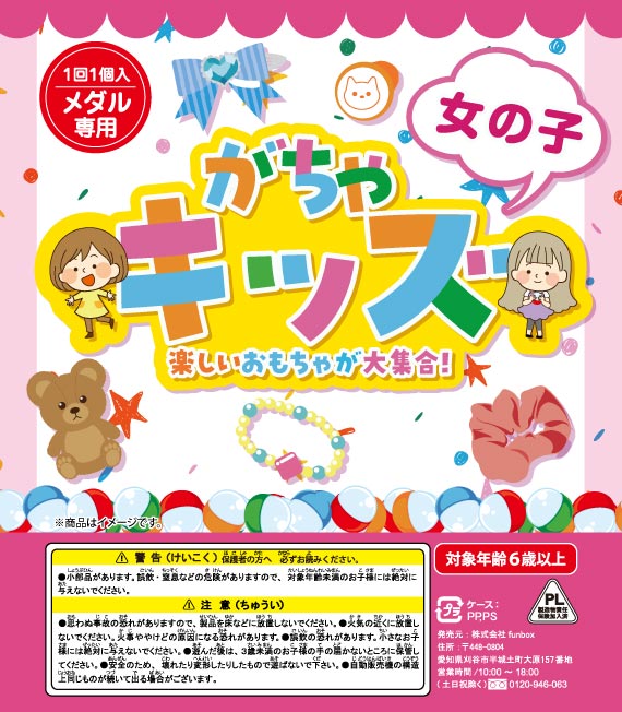 ｷｯｽﾞSALE対象】がちゃキッズ男女兼用 (100個入り)カプセルトイ