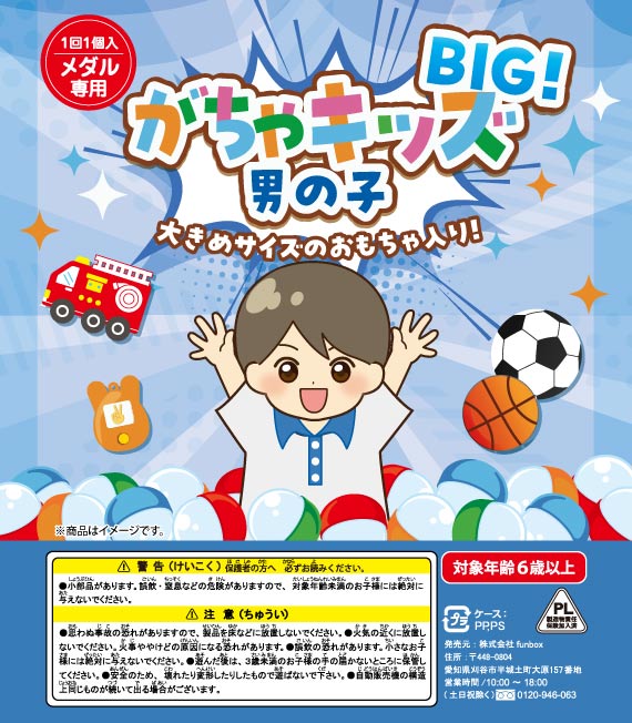 プラスメイト 時雨橙碁 Men's edition リアルグッズガチャ がちゃキッズBIG 男の子(65mmカプセル)(50個入り)カプセルトイ