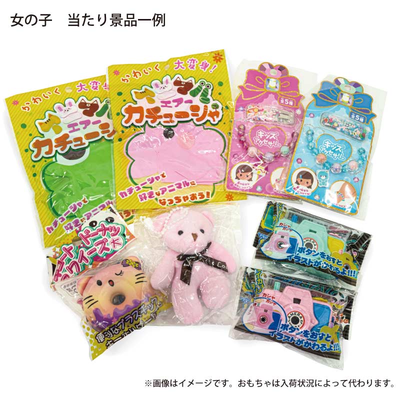 ガチャガチャ景品 カプセル入り景品 当たり付き！がちゃキッズ 男女兼用 (100個入り) イベント 販売促進にピッタリ 当たり付き！がちゃキッズ 女の子（100個入り） | ガチャガチャ