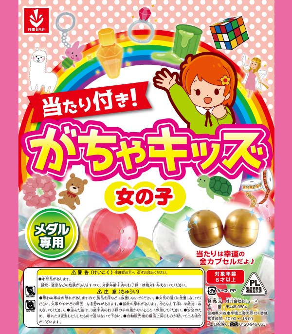 大量！女の子向け　かわいい系　キャラクターグッズ　小物　ガチャなどまとめ売り がちゃキッズ女の子(100個入り) | ガチャガチャ・カプセルトイ