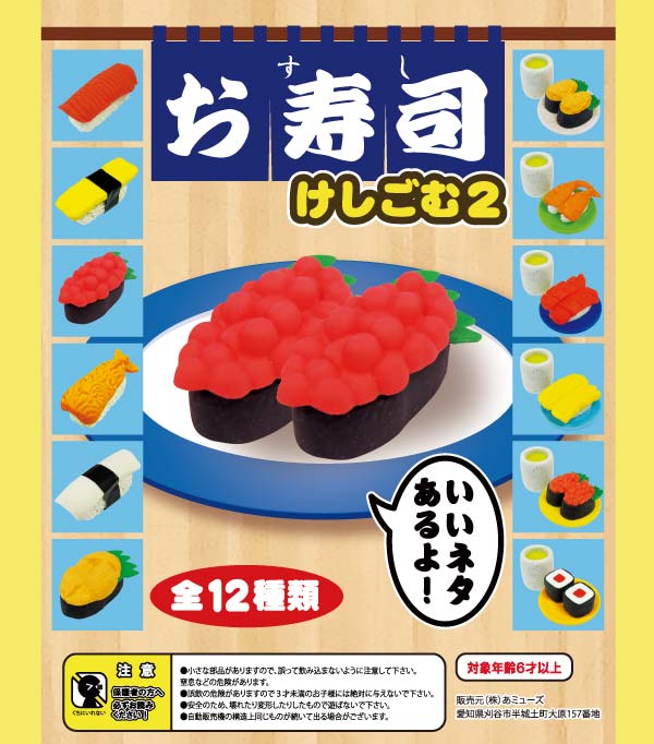 お寿司けしごむ2 (100個入り)