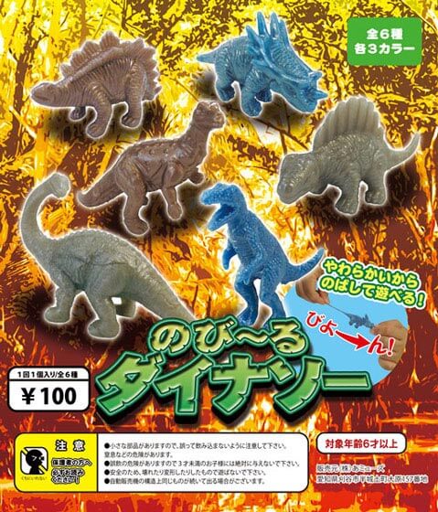 のび～るダイナソー(100個入り) | ガチャガチャ通販専門【あミューズ】