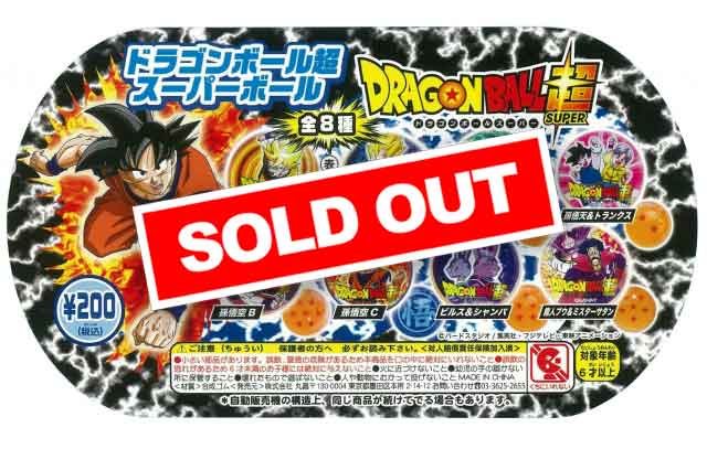 ドラゴンボール超 スーパーボール(50個入り) | ガチャガチャ
