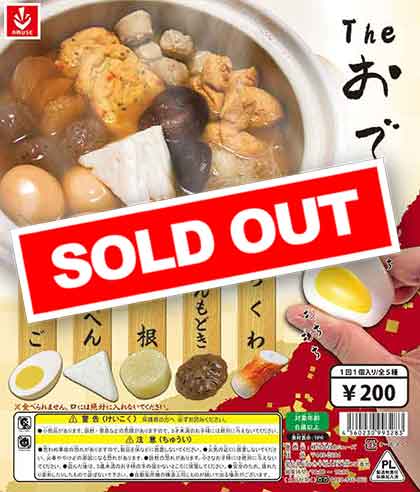 The おでん （50個入り） | カプセルトイ・カプセルトイ自販機・空