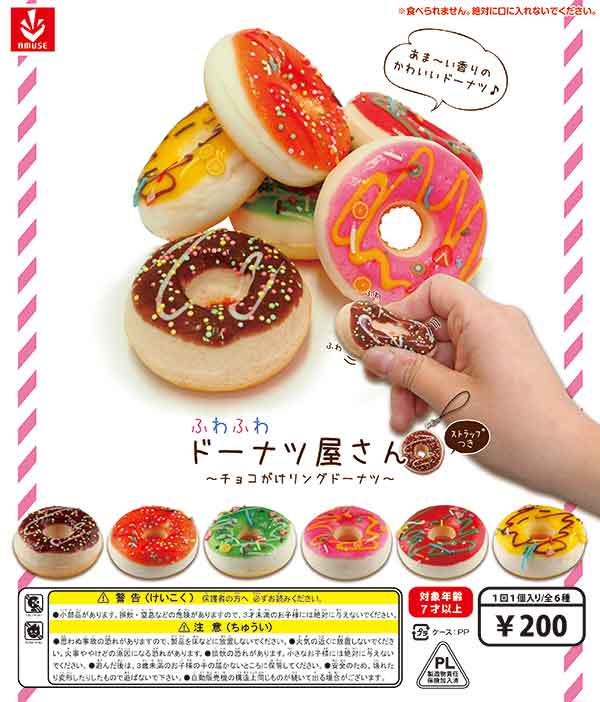 ドーナツ型ぬいぐるみ７個セット 楽天市場】＊Zippy Paws ドーナツ《うさぎ・カエル・くま・パンダ