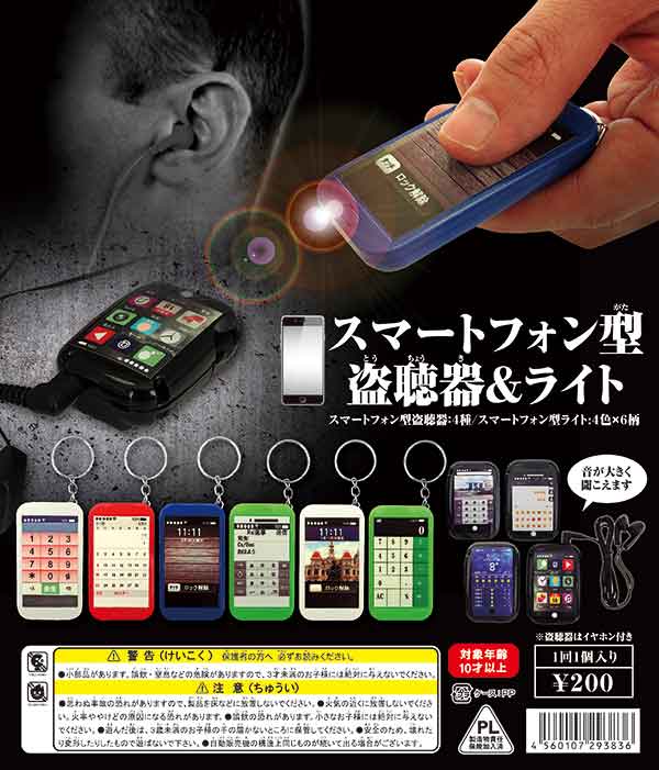 スマートフォン型盗聴器＆ライト　（50個入り）