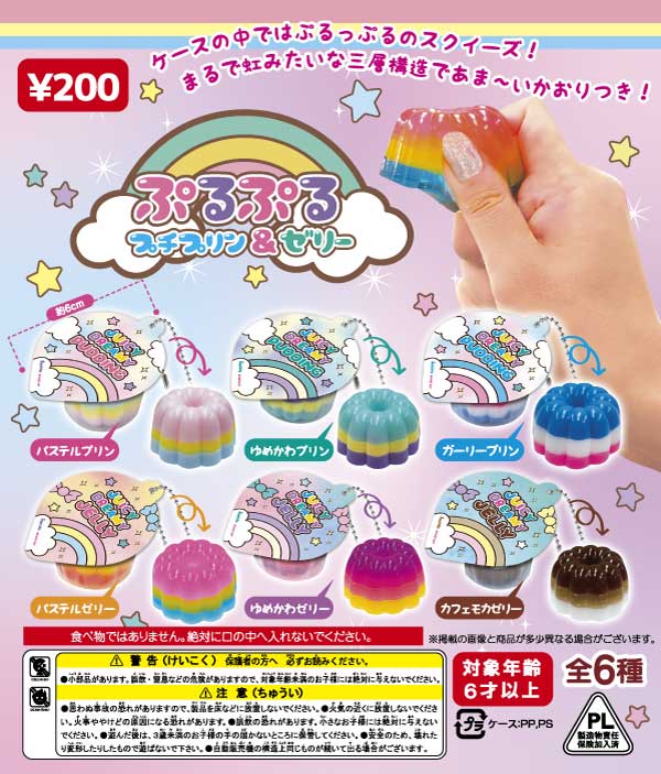 ぷるぷる プチプリン＆ゼリー （50個入り） | ガチャガチャ・カプセル